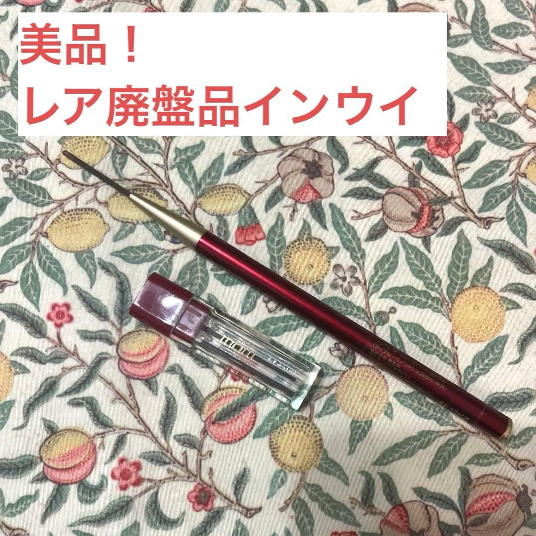 【これで最後！】廃盤美品　インウイザブロウライナーBR655レフィル2本