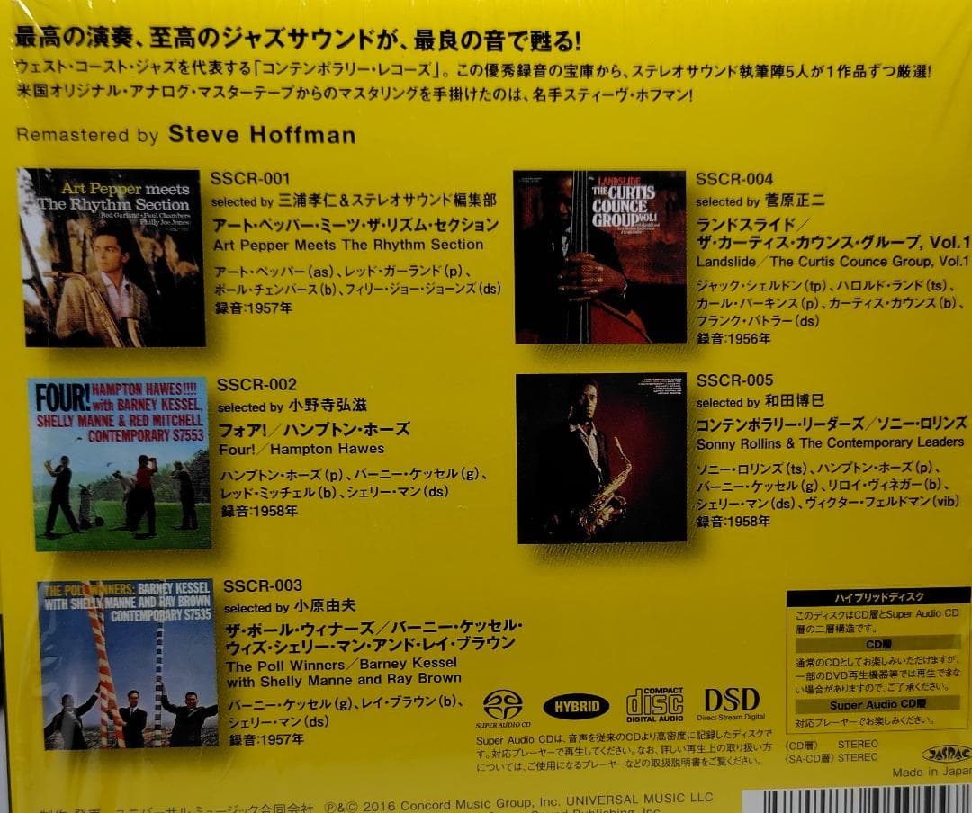 5枚組 コンテンポラリーSACDコレクション ペッパー、ロリンズ、ホーズ他