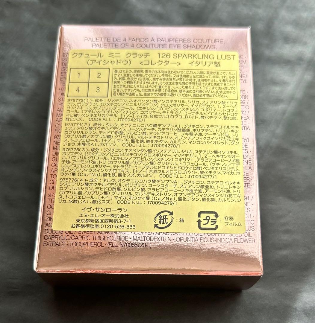 イヴサンローラン　クチュールミニクラッチコレクター　126 アイシャドウ　限定