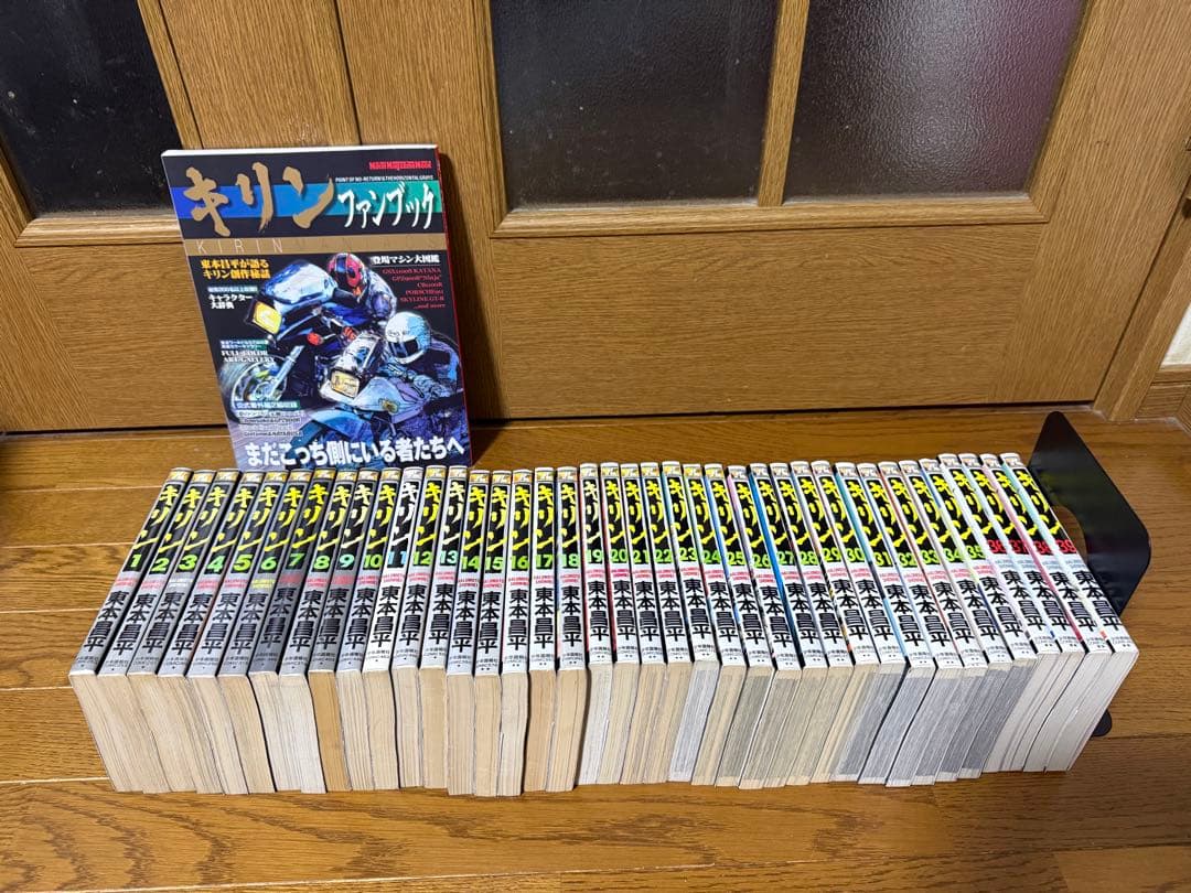 キリン 全巻セット 1-39巻➕キリンファンブック
