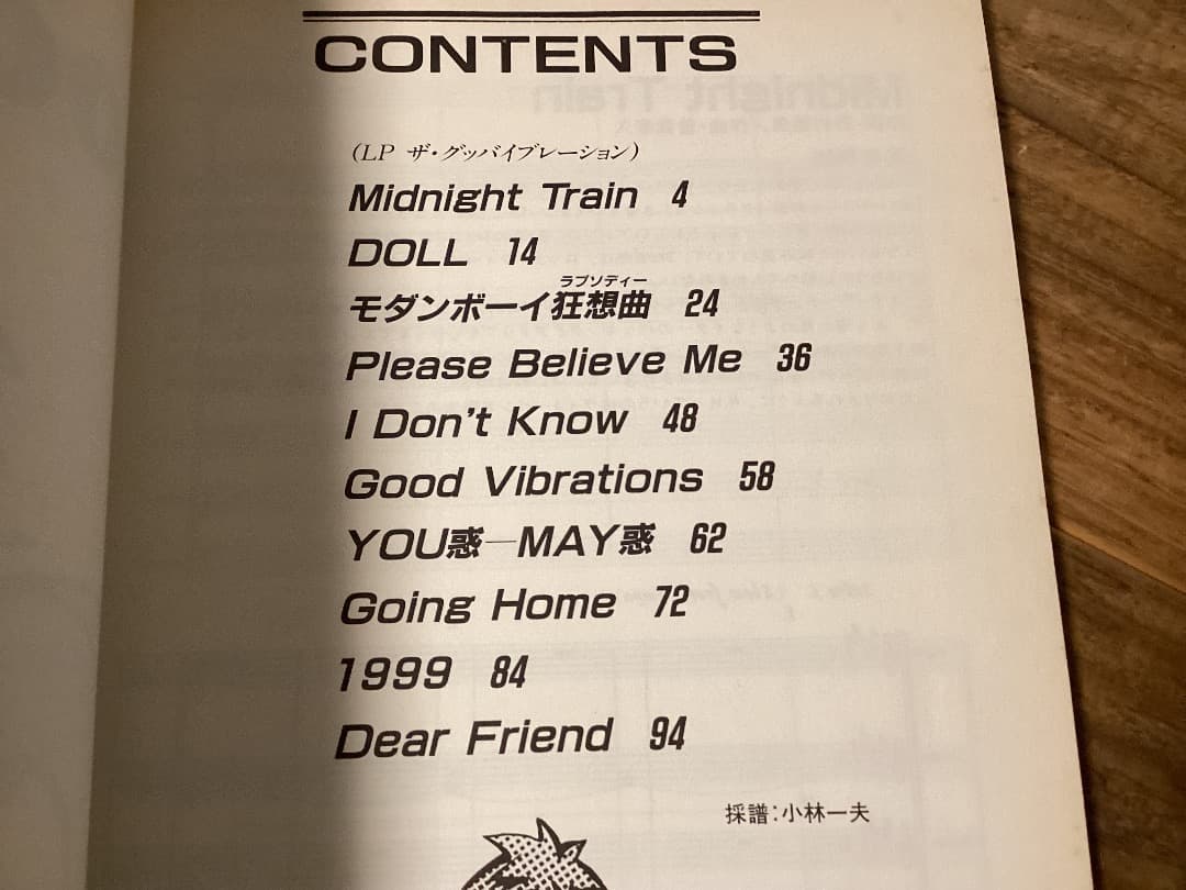 ★楽譜/ザグッバイ/ザグッバイブレーション/タブ譜/バンドスコア/野村義男