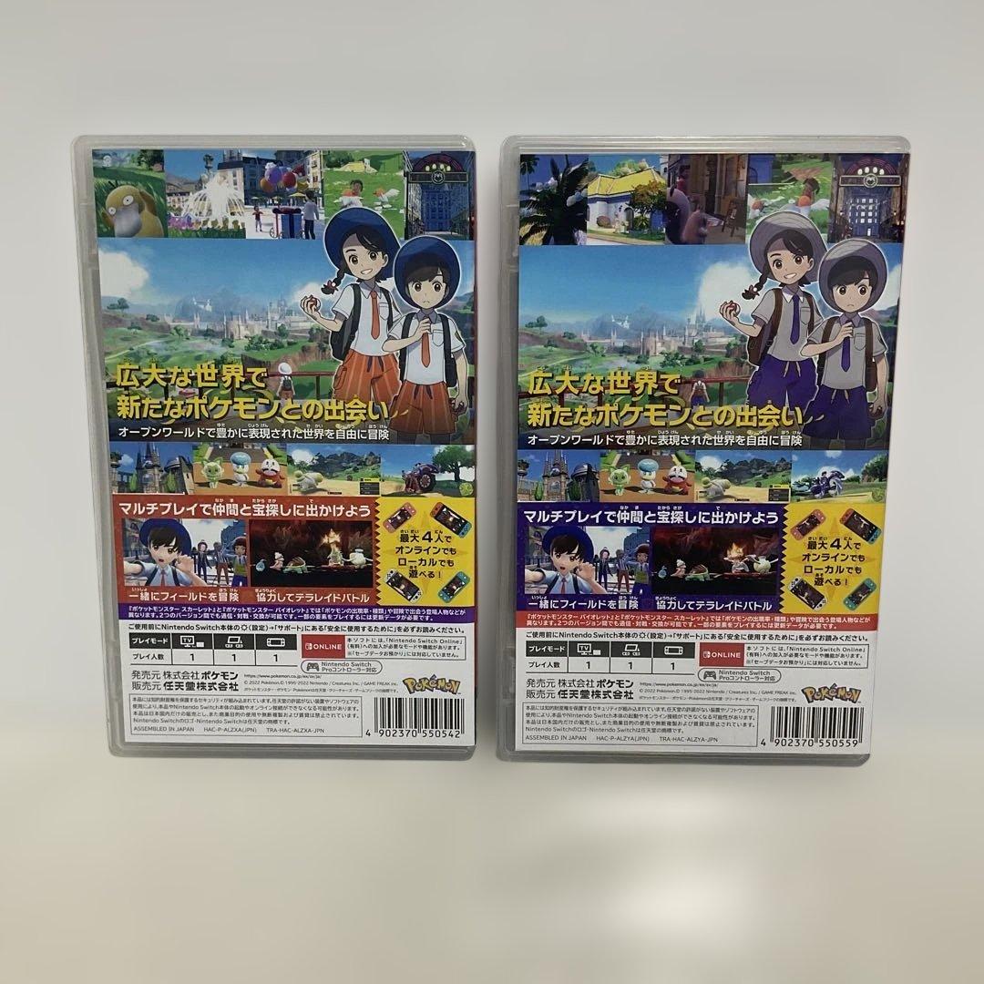 ポケットモンスター スカーレット・バイオレット