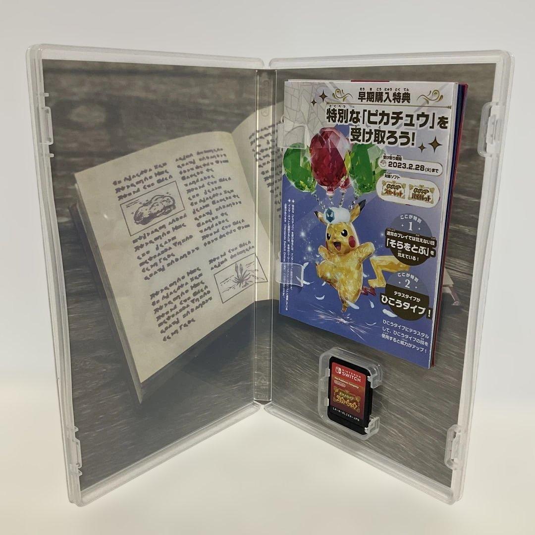 ポケットモンスター スカーレット・バイオレット