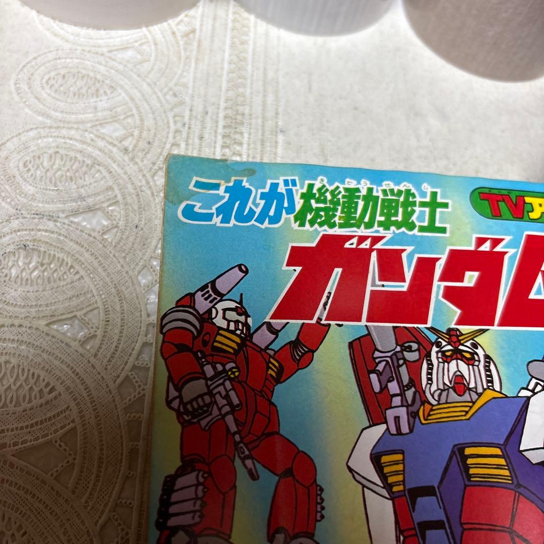 冒険王　1979年5月号　秋田書店