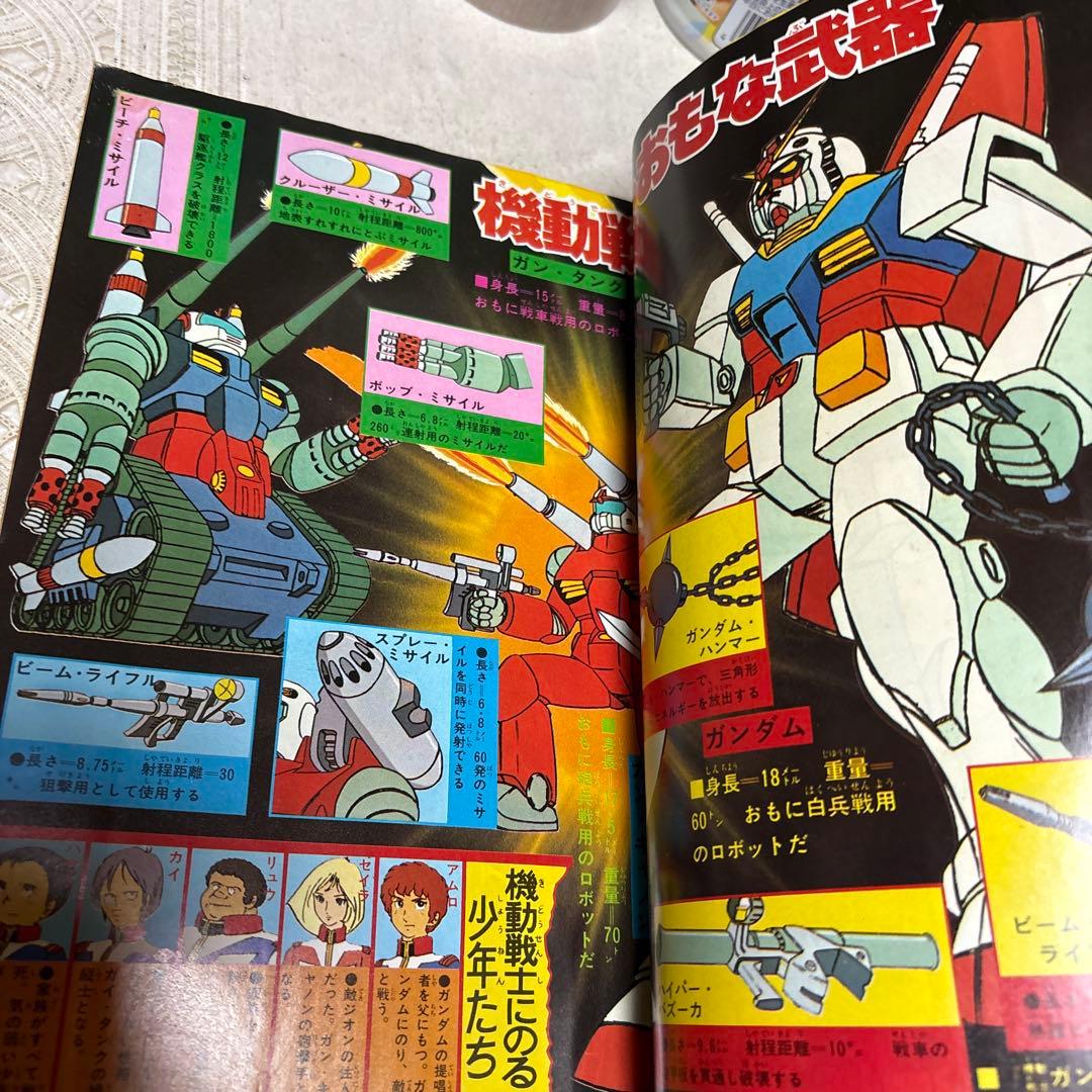 冒険王　1979年5月号　秋田書店