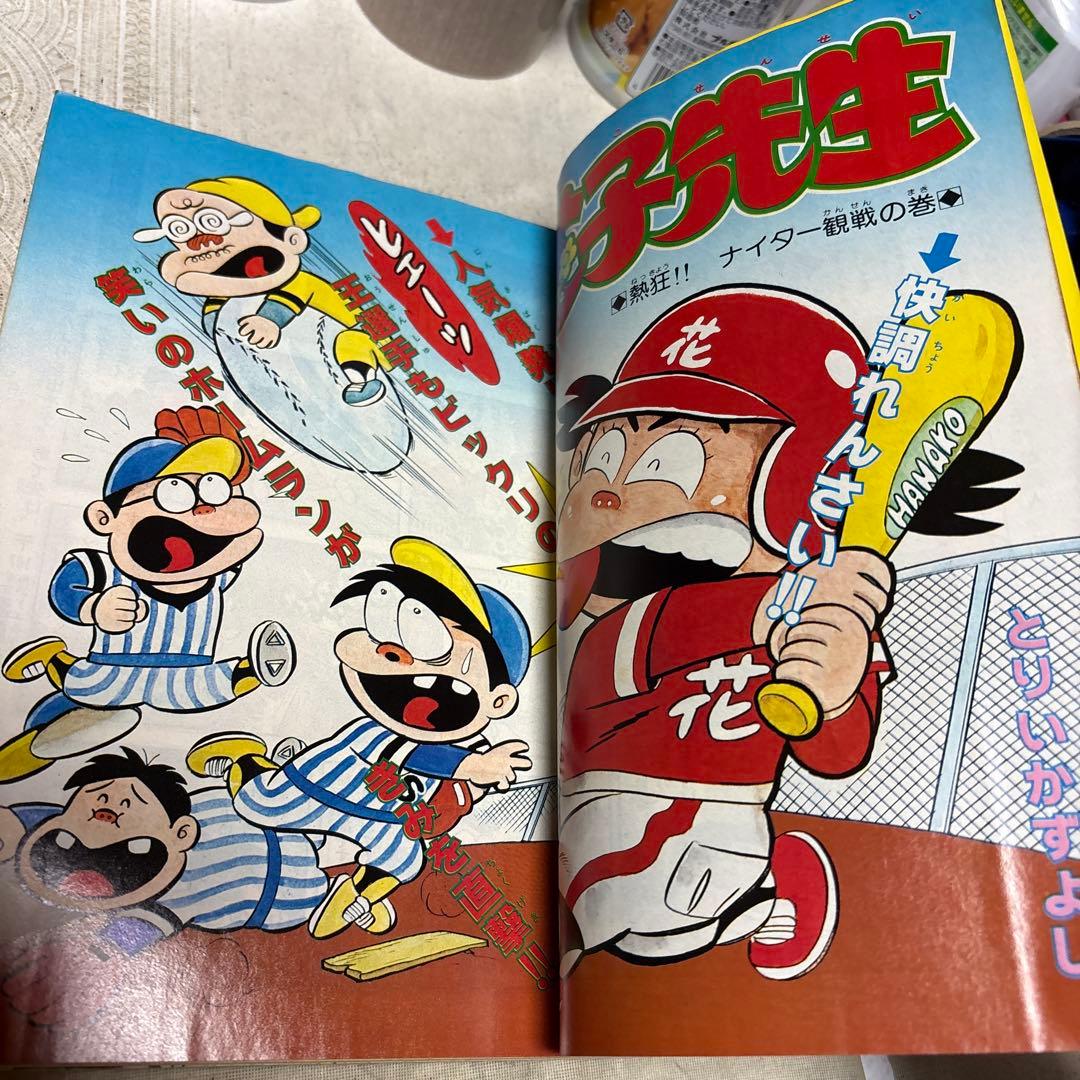 冒険王　1979年5月号　秋田書店