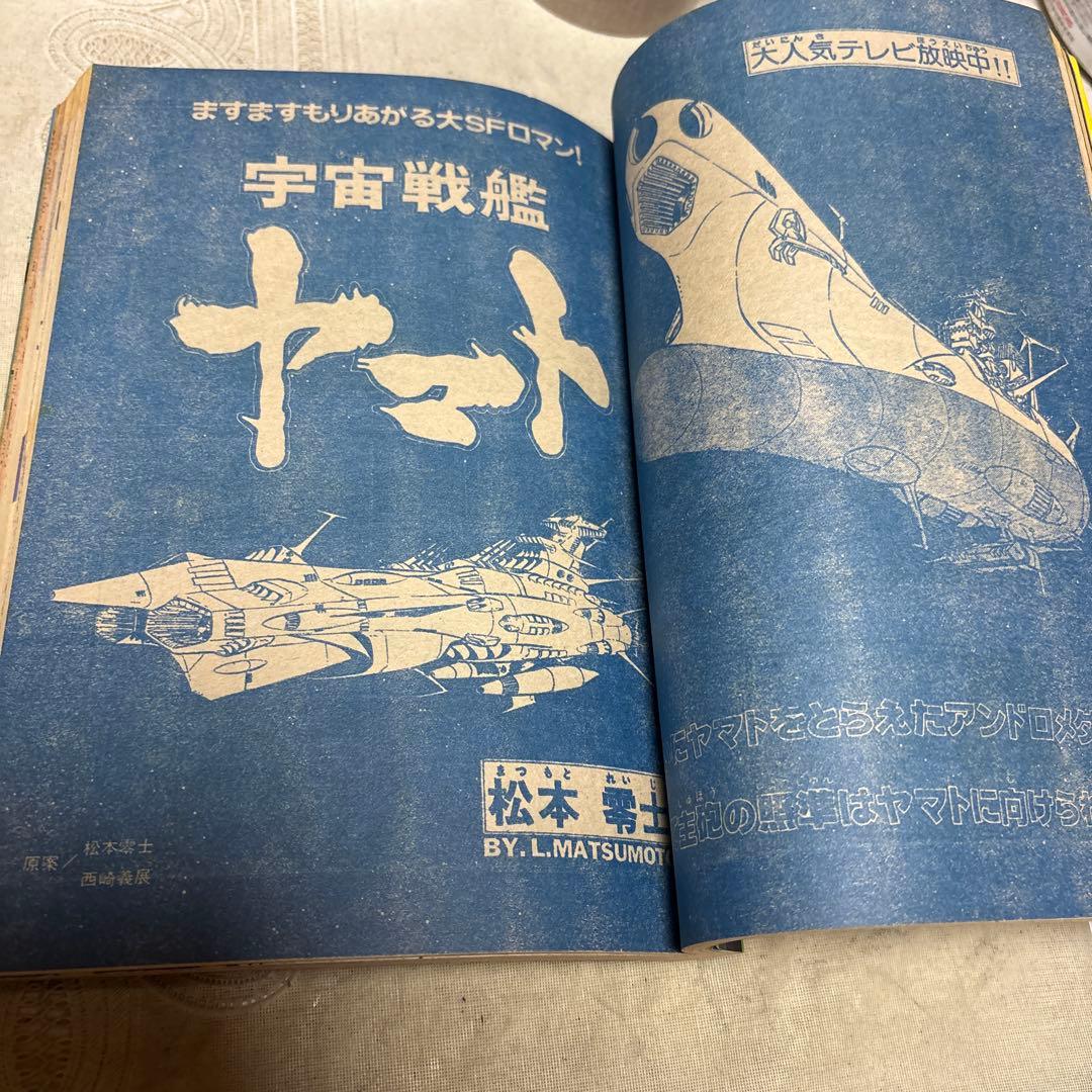 冒険王　1979年5月号　秋田書店