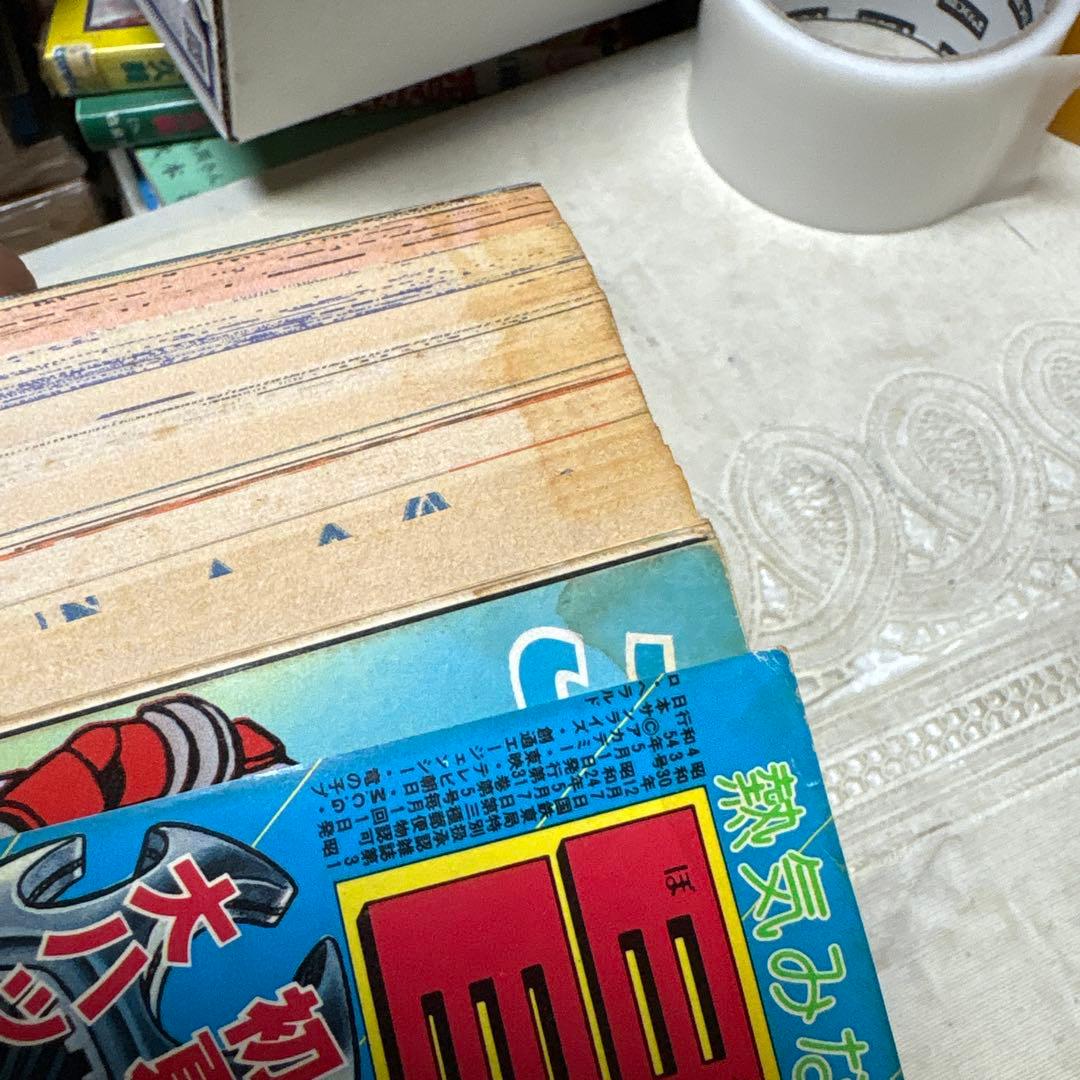 冒険王　1979年5月号　秋田書店