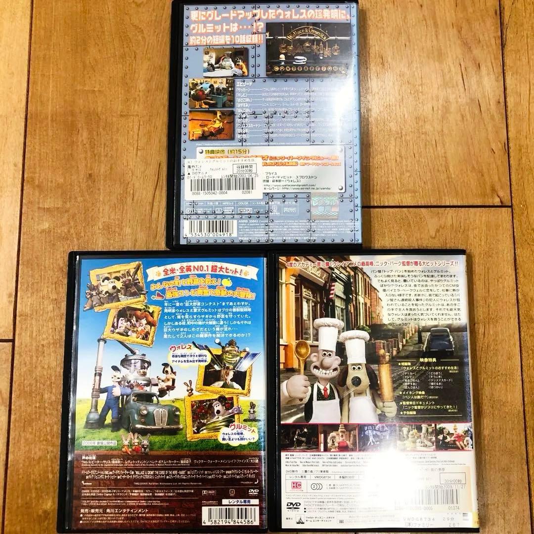 ウォレスとグルミット　全3巻セット　完結　DVD　アニメ　匿名配送