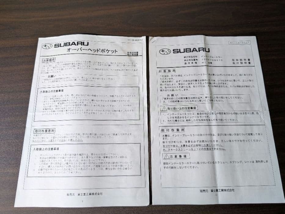 スバル R1 純正 オーバーヘッドポケット インナーブルーミラー