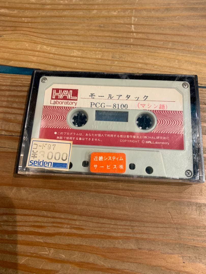 【PC-8100ソフト】モールアタック【磁気テープ】