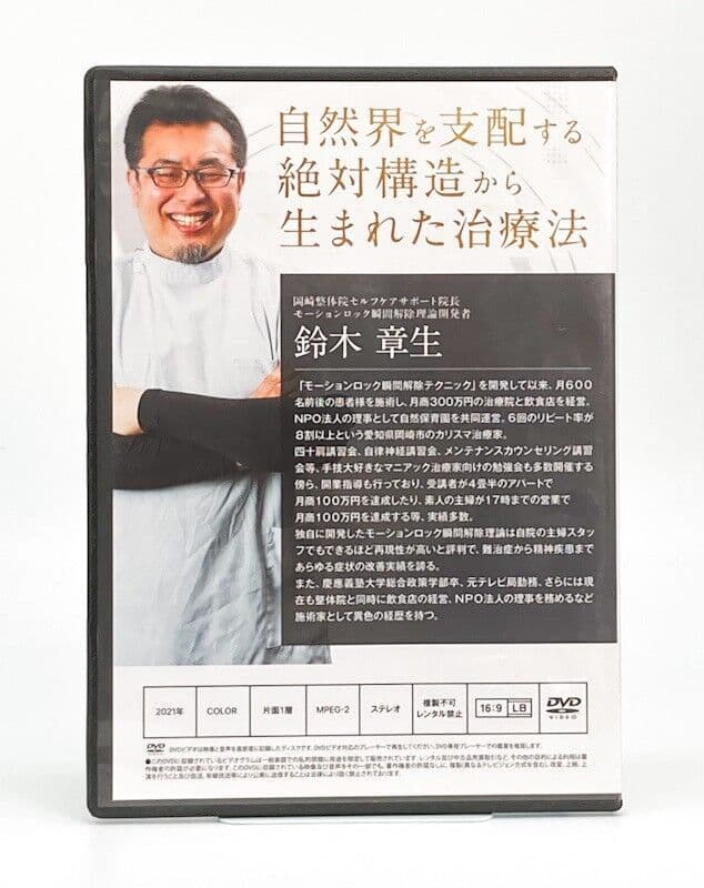 Roots 人類回復の不変解／鈴木章生【フルセット】