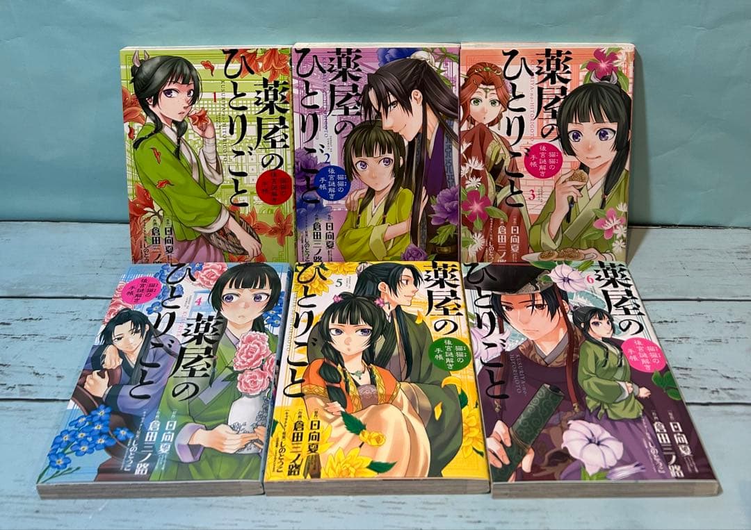 薬屋のひとりごと～猫猫の後宮謎解き手帳～ 1〜20 既刊全巻セット 匿名配送