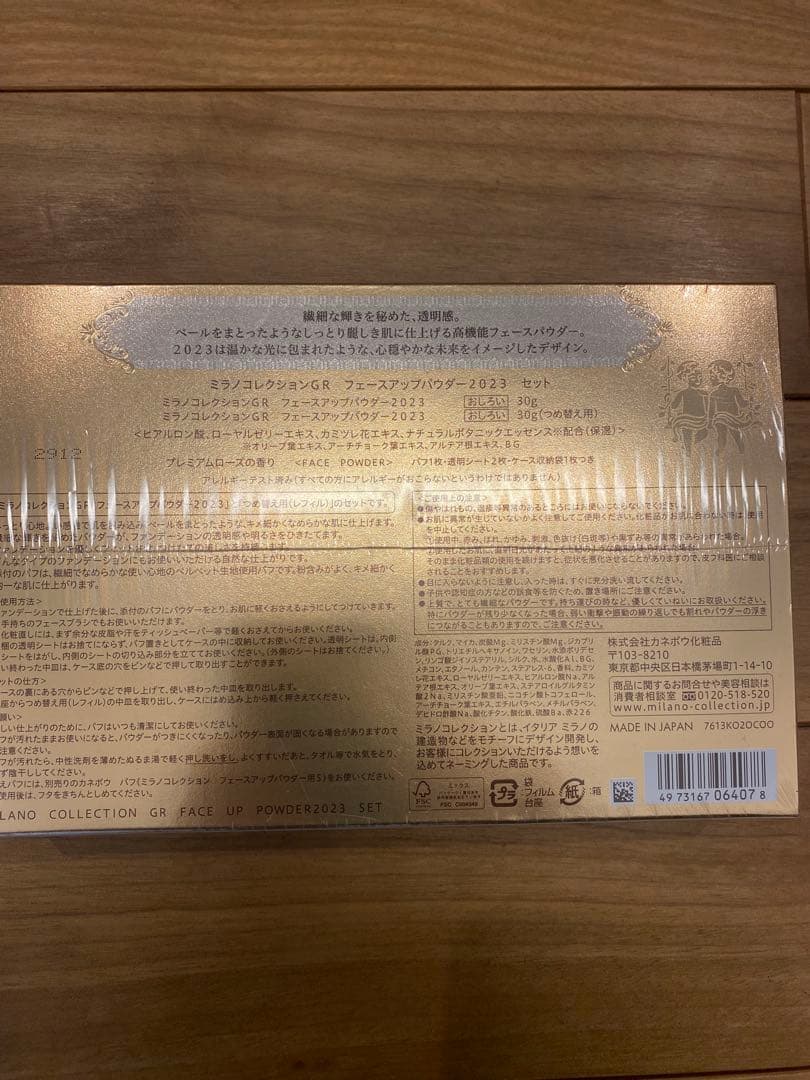 ミラノコレクションGR フェースアップパウダー2023 セット