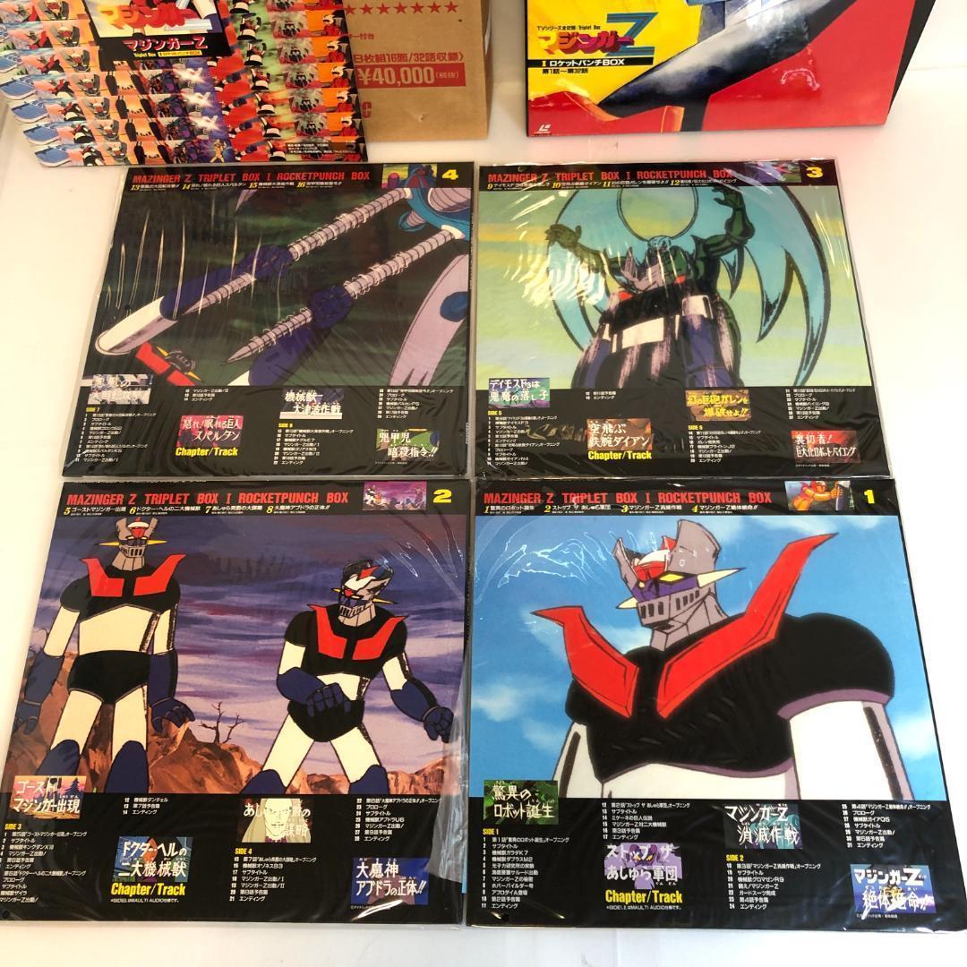 レーザーディスク、マジンガーZ LD BOX 　I～IIIセット　TVシリーズ