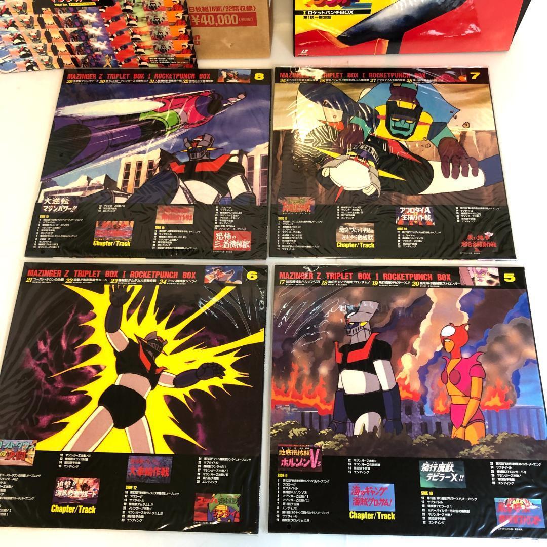 レーザーディスク、マジンガーZ LD BOX 　I～IIIセット　TVシリーズ