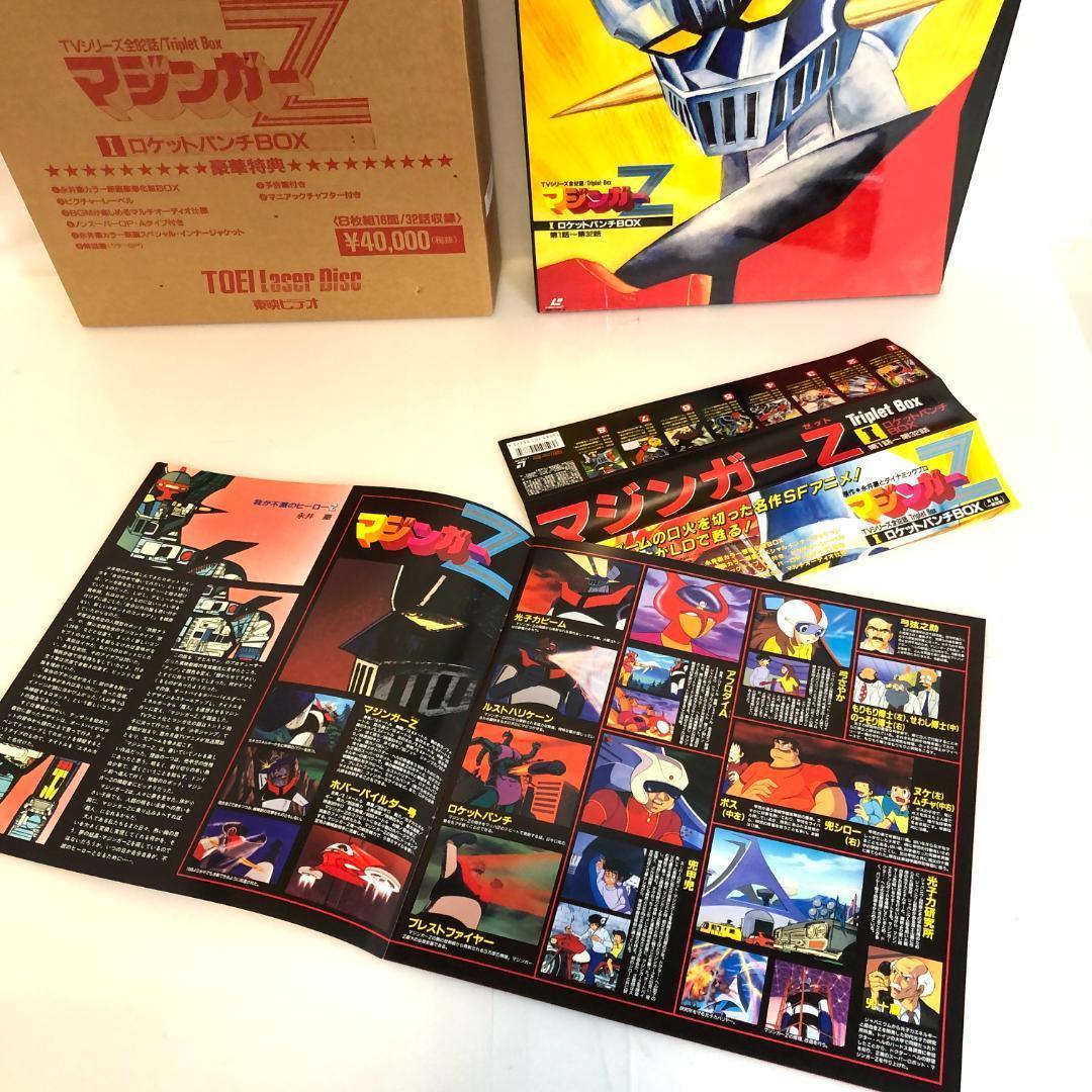 レーザーディスク、マジンガーZ LD BOX 　I～IIIセット　TVシリーズ