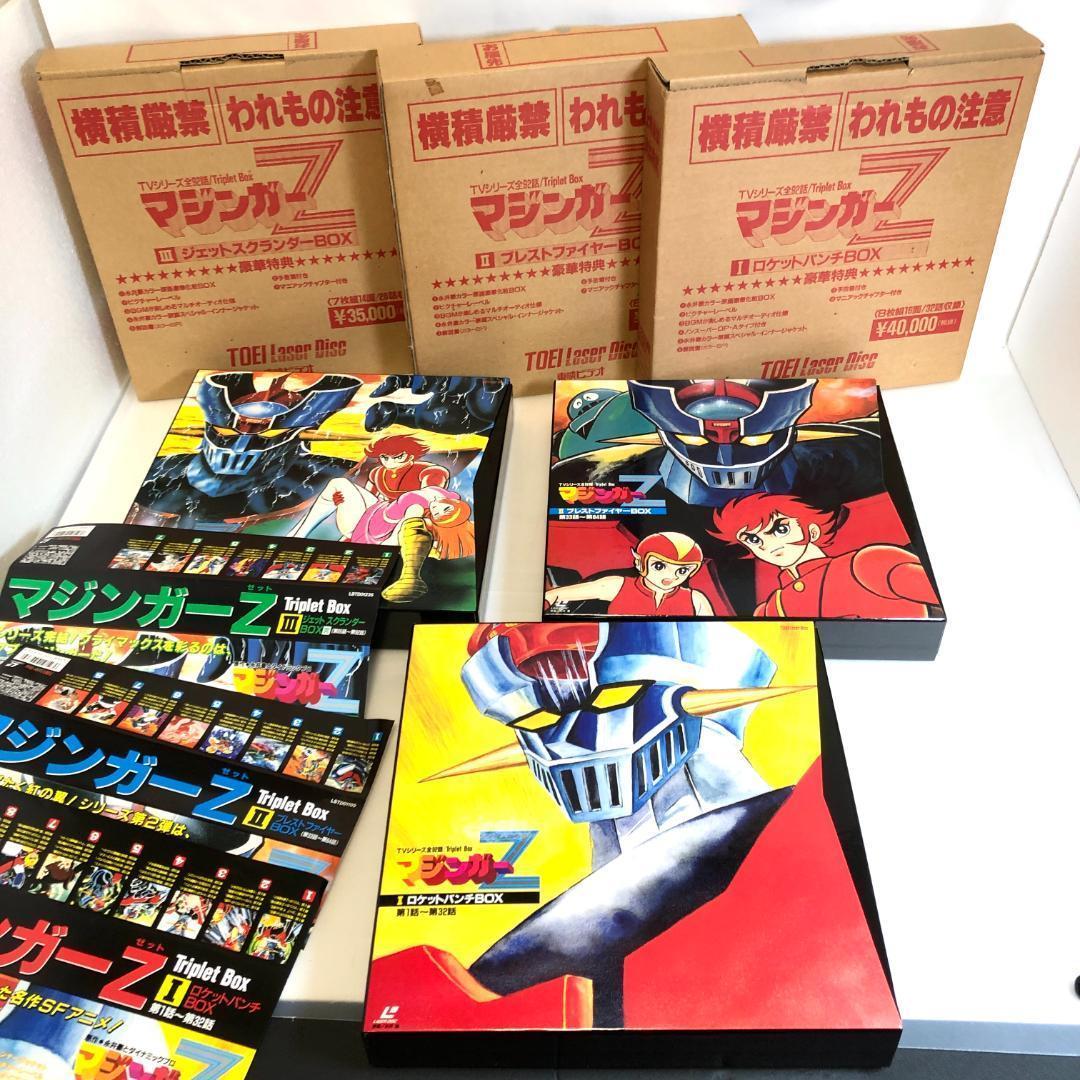 レーザーディスク、マジンガーZ LD BOX 　I～IIIセット　TVシリーズ