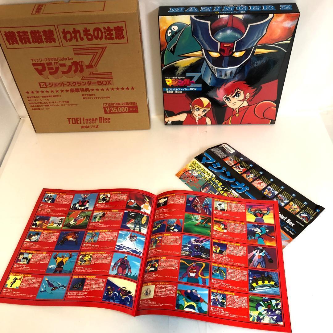 レーザーディスク、マジンガーZ LD BOX 　I～IIIセット　TVシリーズ