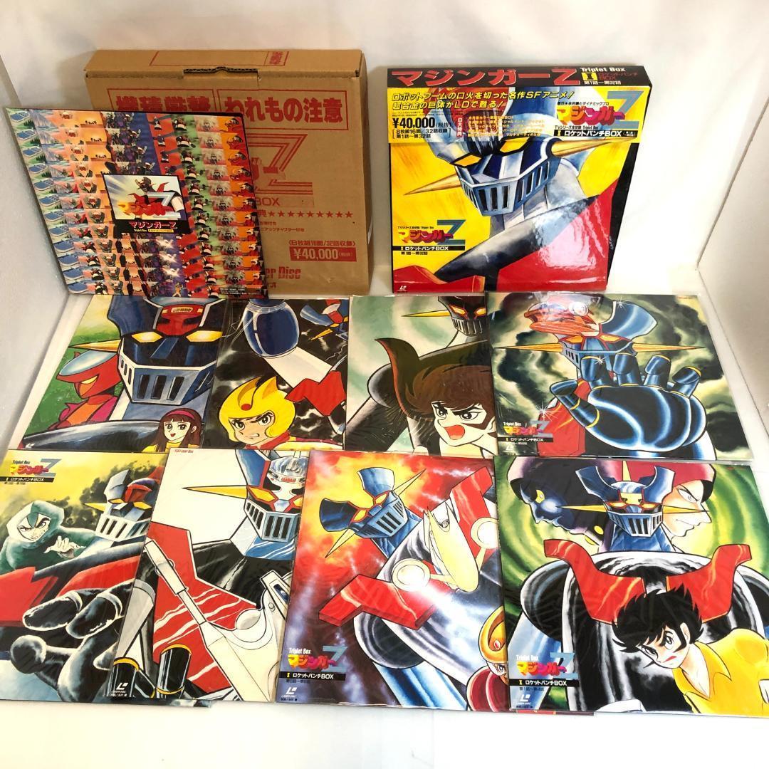 レーザーディスク、マジンガーZ LD BOX 　I～IIIセット　TVシリーズ