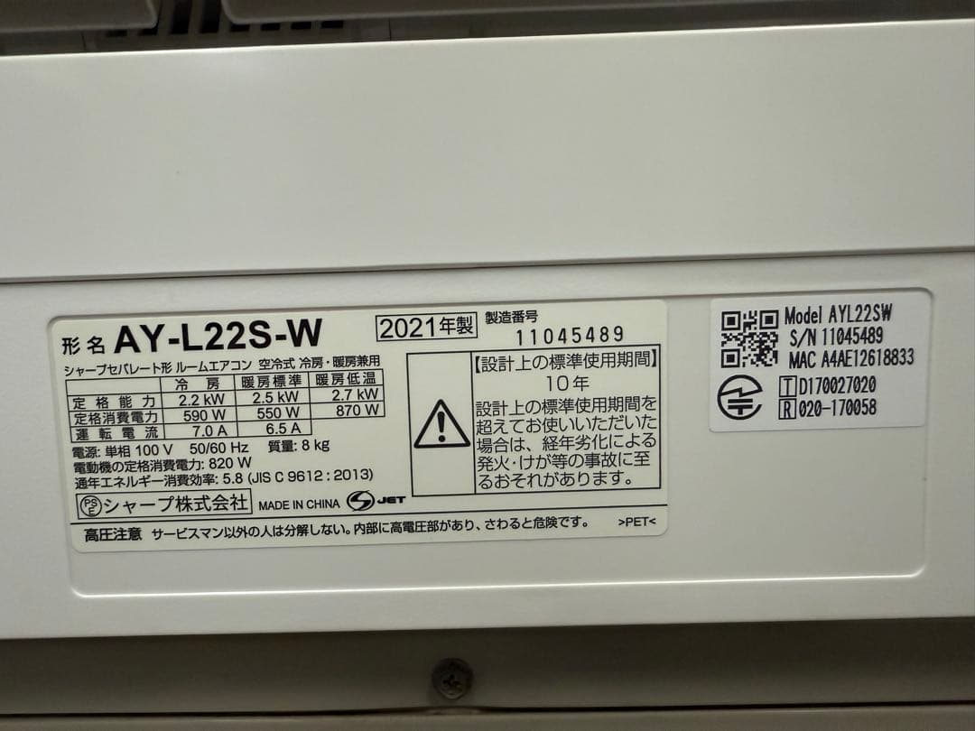 SHARP【AY-L22S】シャープ ルームエアコン 2021年製