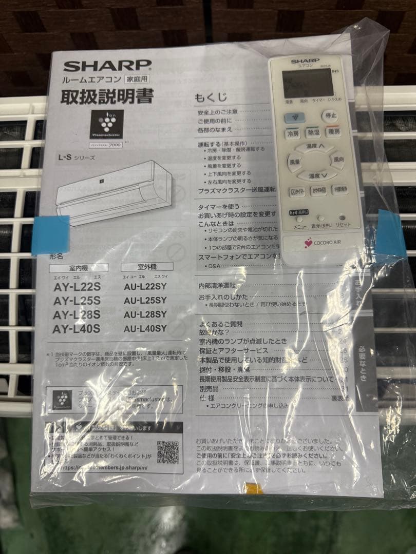 SHARP【AY-L22S】シャープ ルームエアコン 2021年製