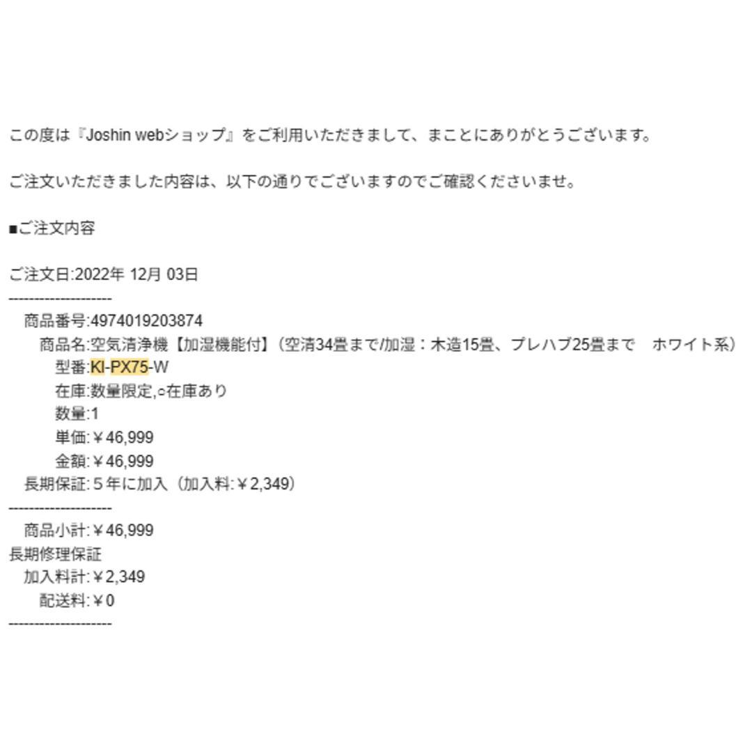 空気清浄機・イオン発生器 SHARP KI-PX75-W