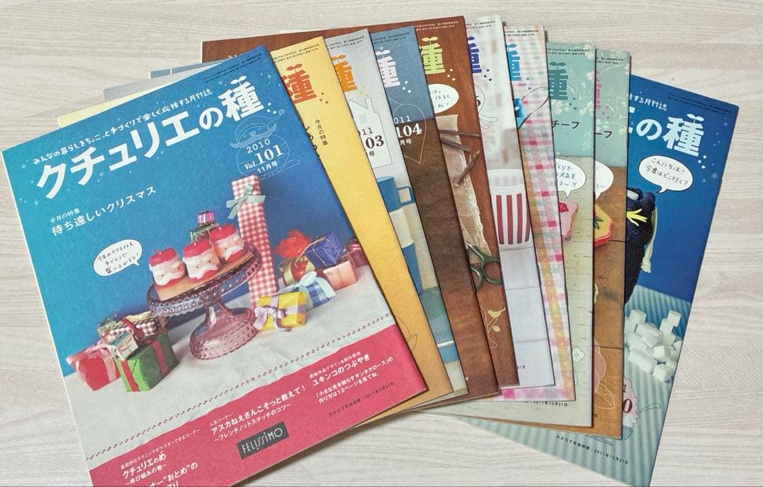 クチュリエの種　月刊誌　210冊　まとめ売り