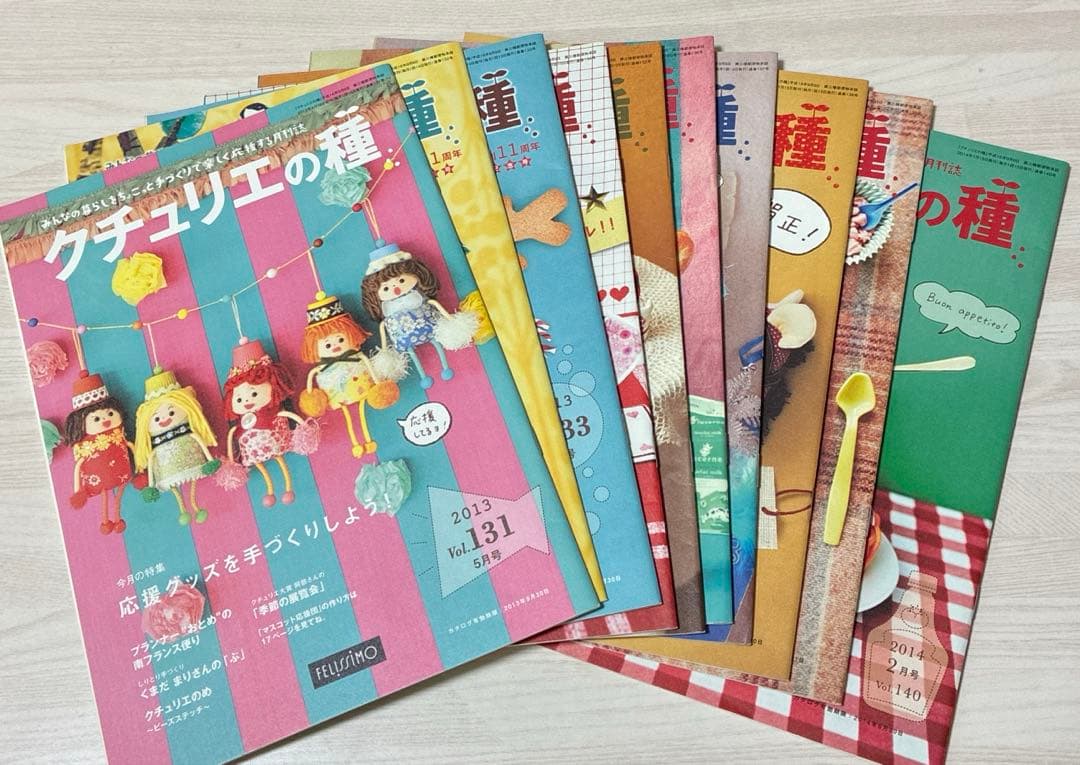 クチュリエの種　月刊誌　210冊　まとめ売り