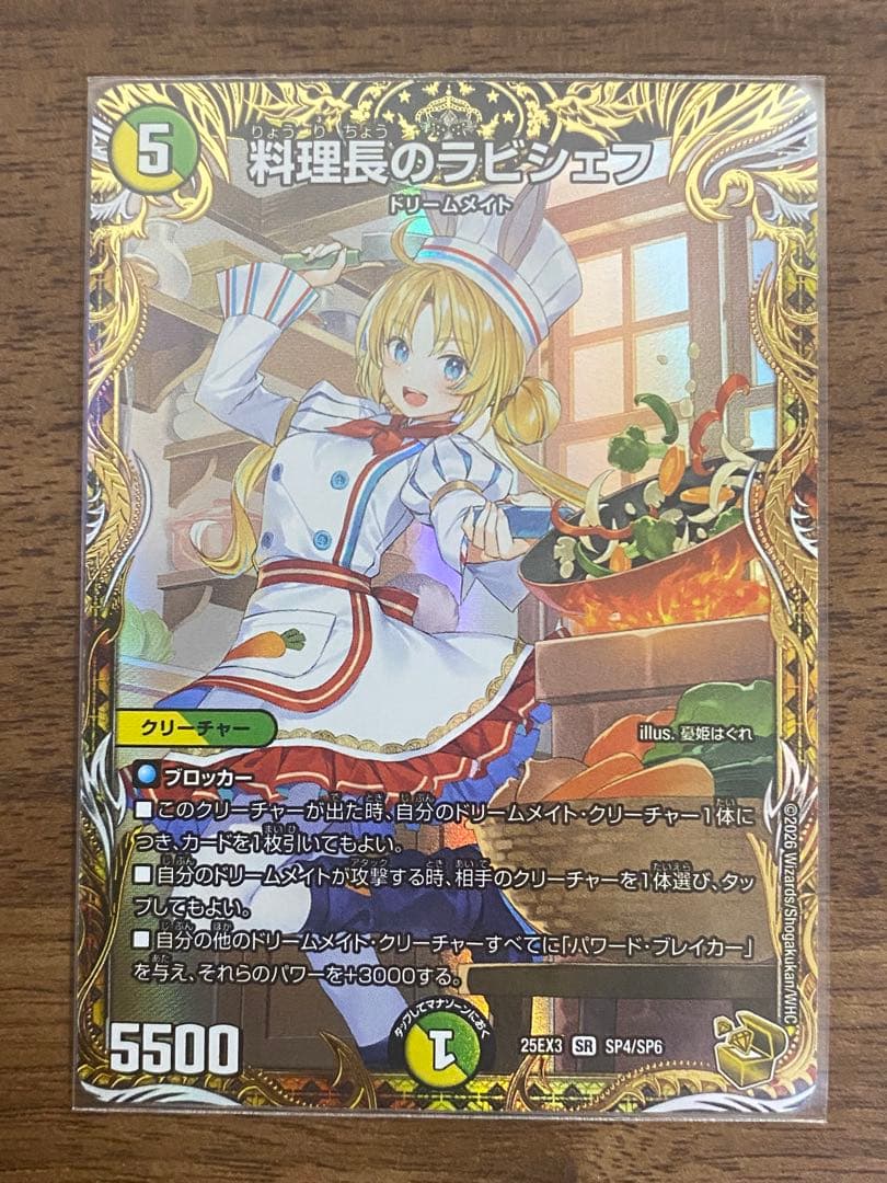 デュエルマスターズ ラビシェフ 金トレジャー