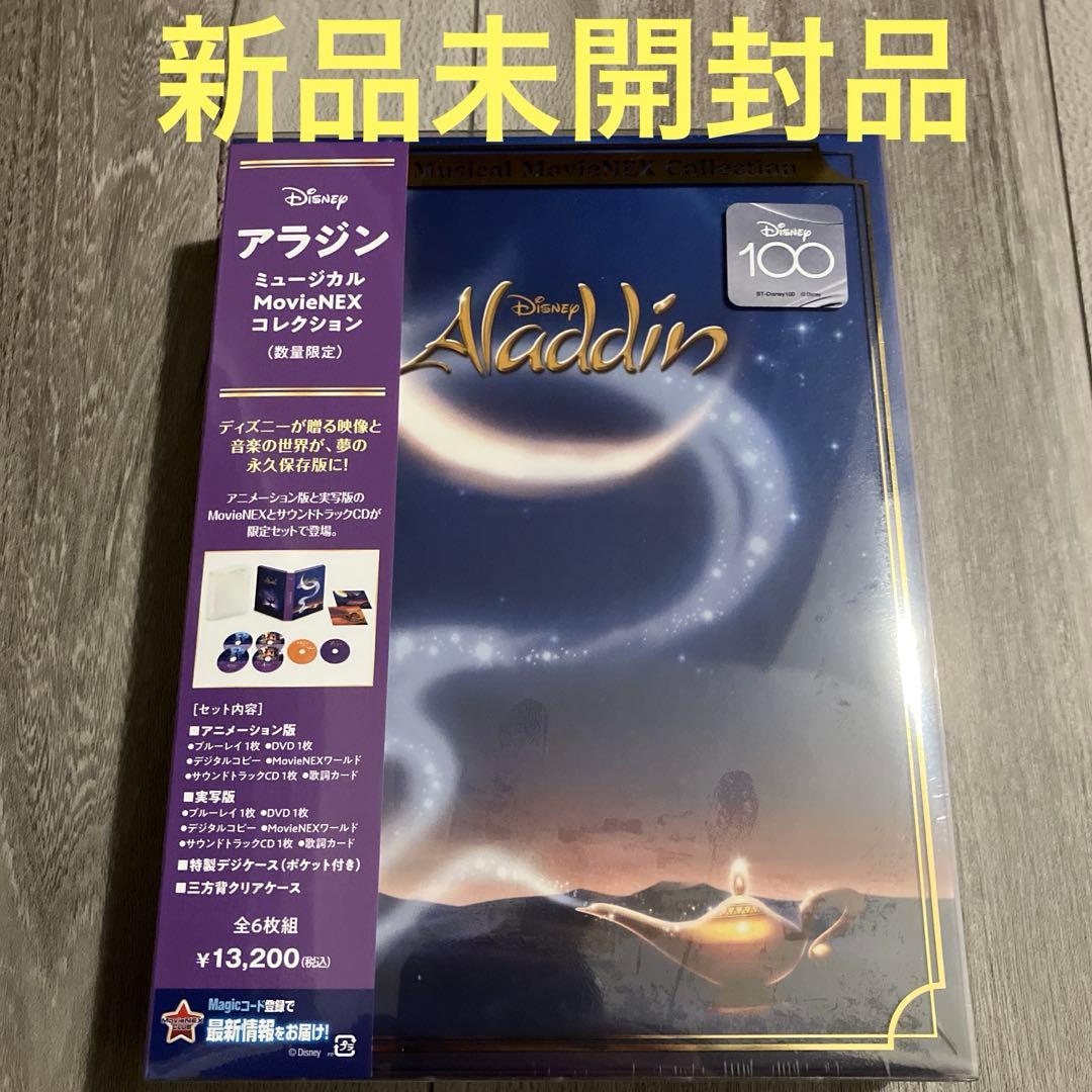 【新品未開封品】アラジン ミュージカル・MovieNEX コレクション〈数量限定