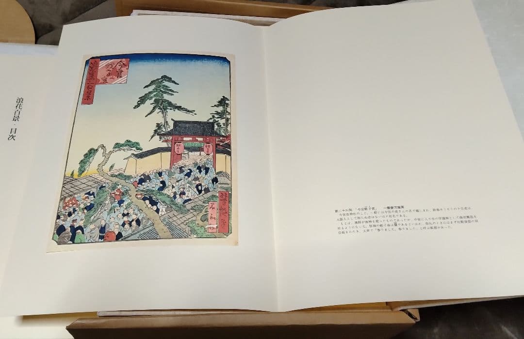 P*4様 【レア古書】 浪花百景　限定550部　立風書房・函入　図版100葉／目