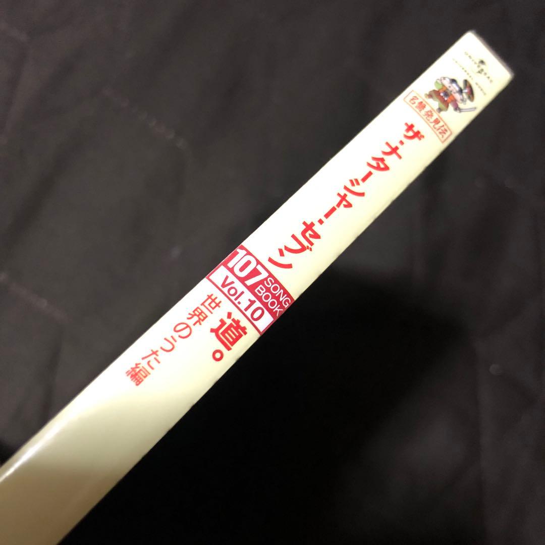 道。世界のうた編 ザ・ナタシャー・セブンCD