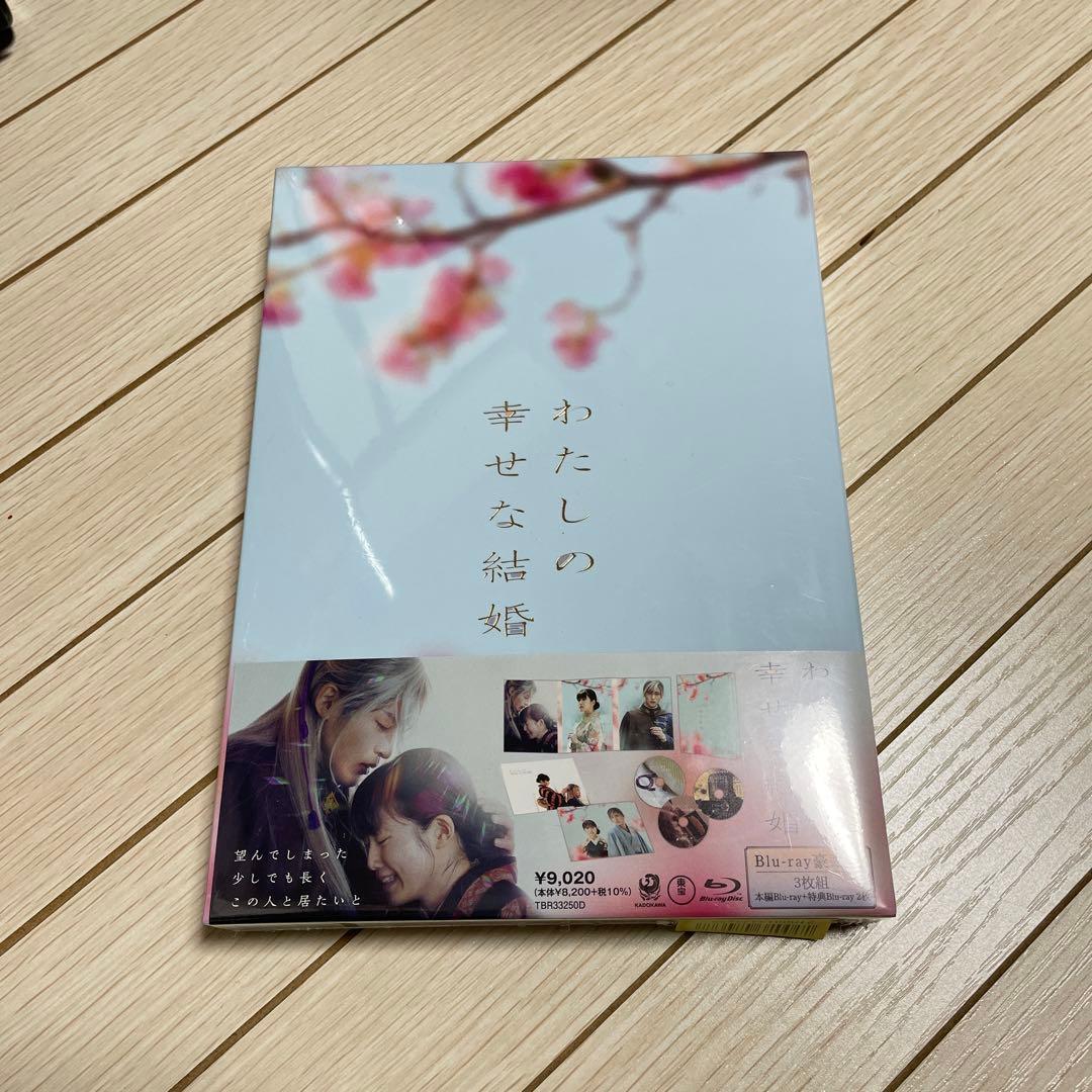 私の幸せな結婚BluRay