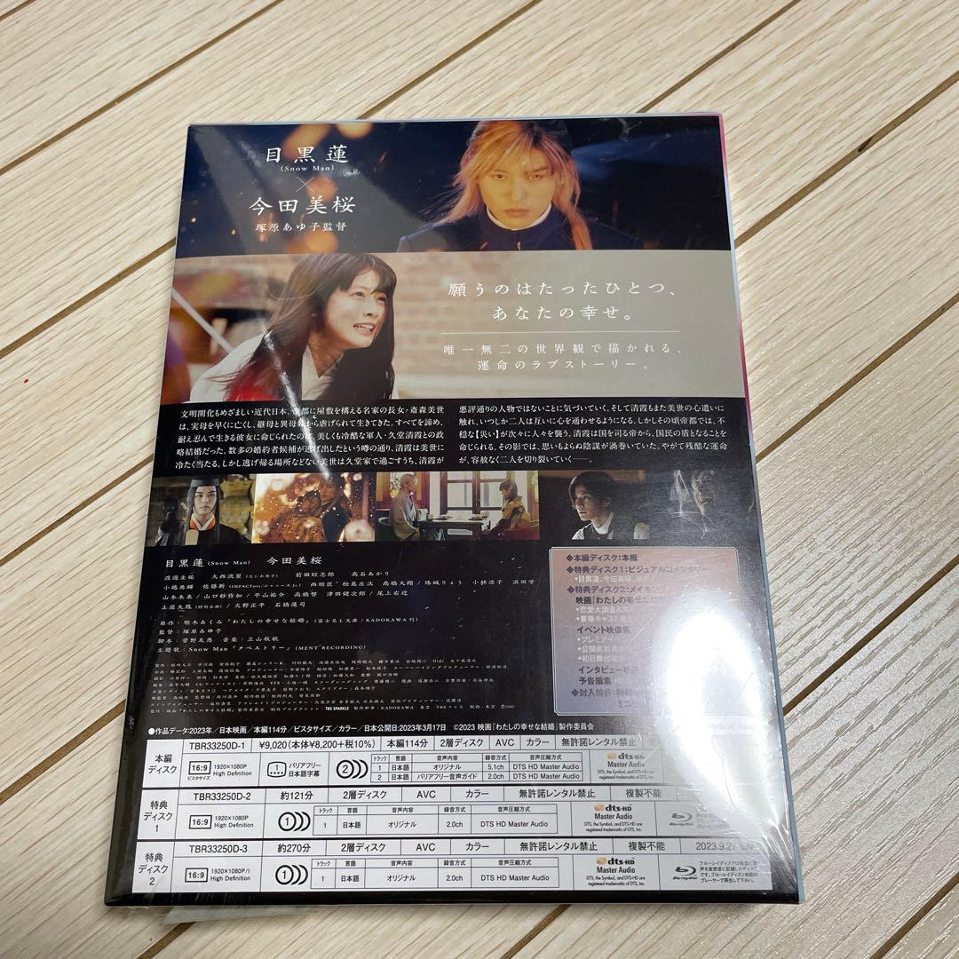 私の幸せな結婚BluRay