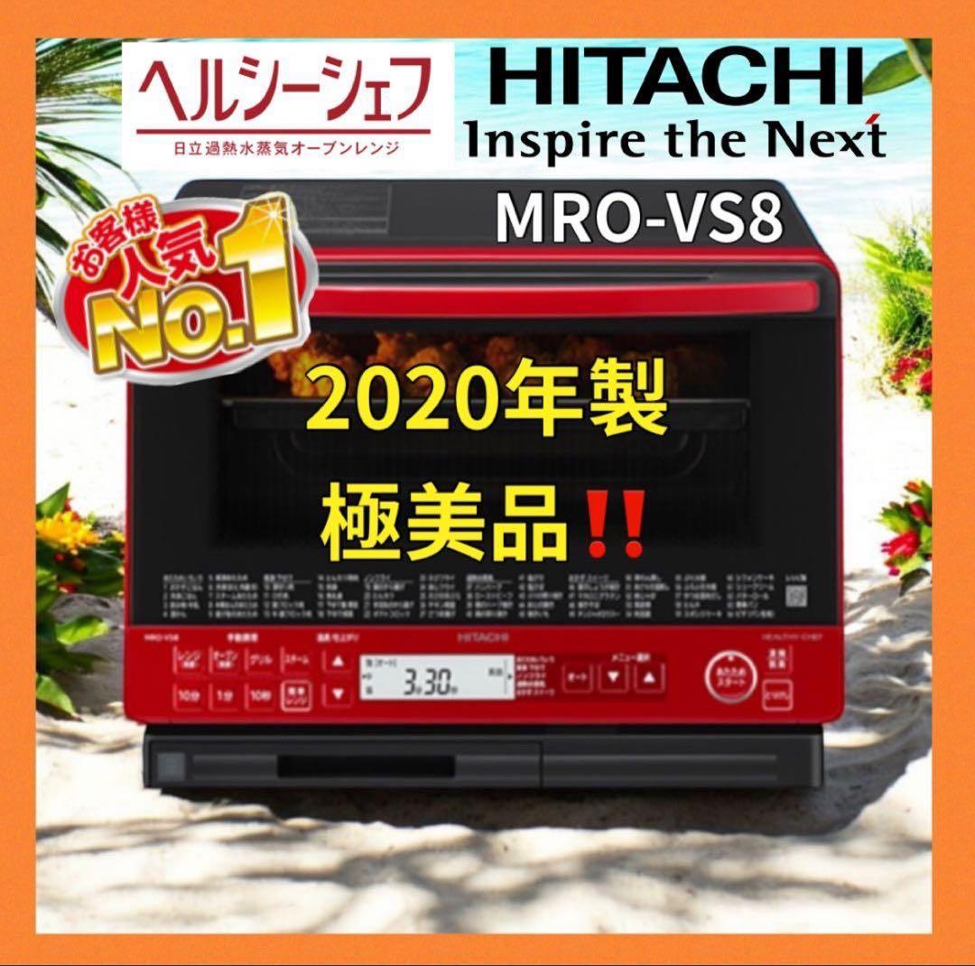 HITACHI MRO-VS8 オーブンレンジ 2020年製 赤