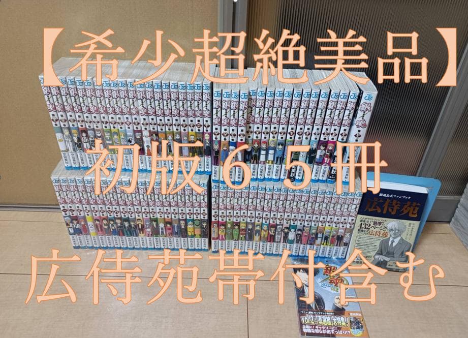 超絶 美品 初版 銀魂 ぎんたま 全巻 全巻セット 広侍苑 映画化 深夜アニメ