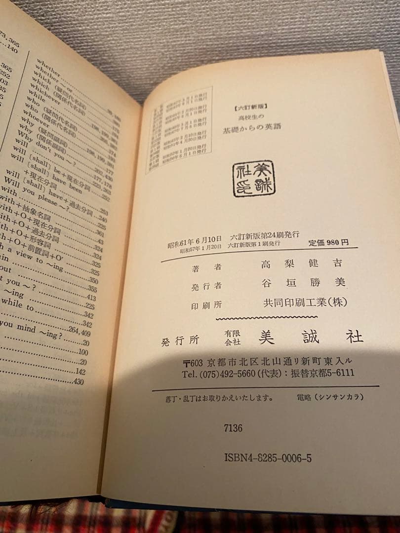 高校生の基礎からの英語　六訂新版