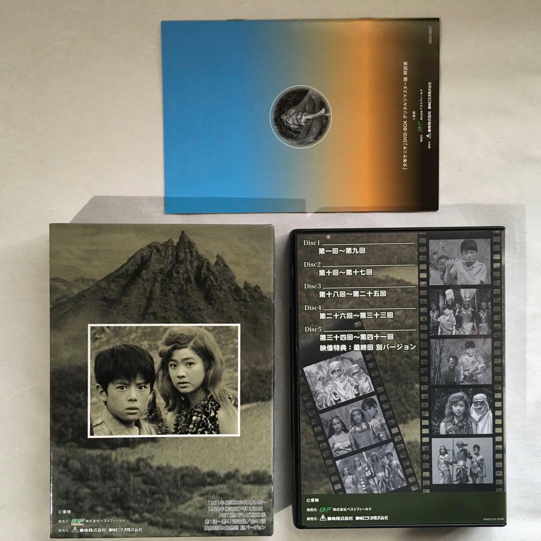 少年ケニヤ DVD-BOX デジタルリマスター版【極美品】