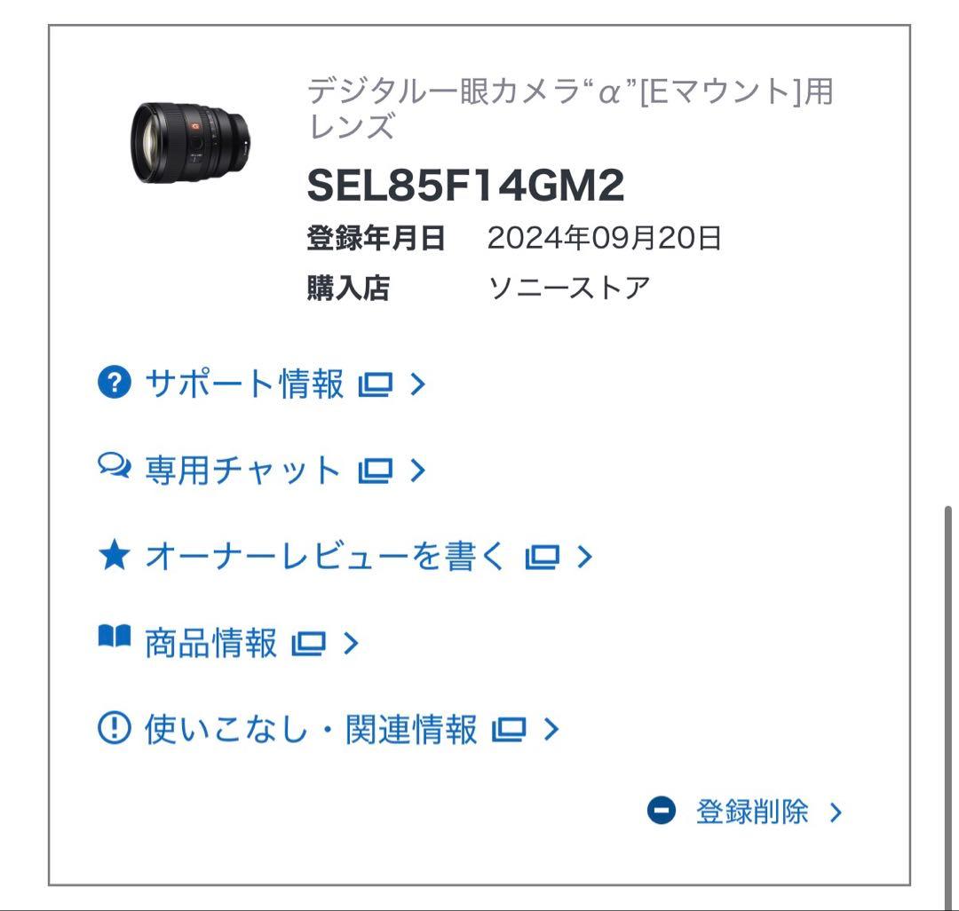 ~けんいちページ~SONY FE 85mm F1.4 GM Ⅱ 専用ケース