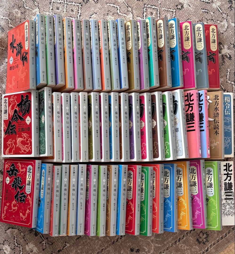 北方謙三 水滸伝全巻 楊令伝全巻 岳飛伝全巻 楊家将 血涙上のみ 読本2冊