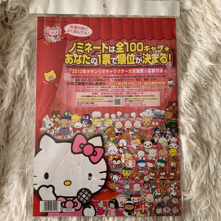 【廃盤品・入手困難】いちご新聞　バックナンバーNo.532 マイメロ付録 メモ