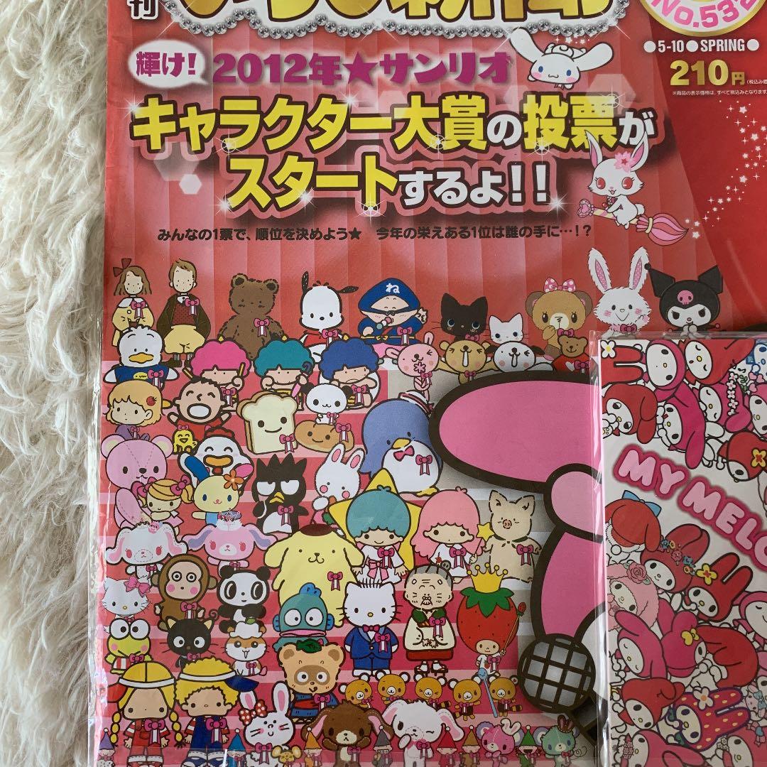 【廃盤品・入手困難】いちご新聞　バックナンバーNo.532 マイメロ付録 メモ