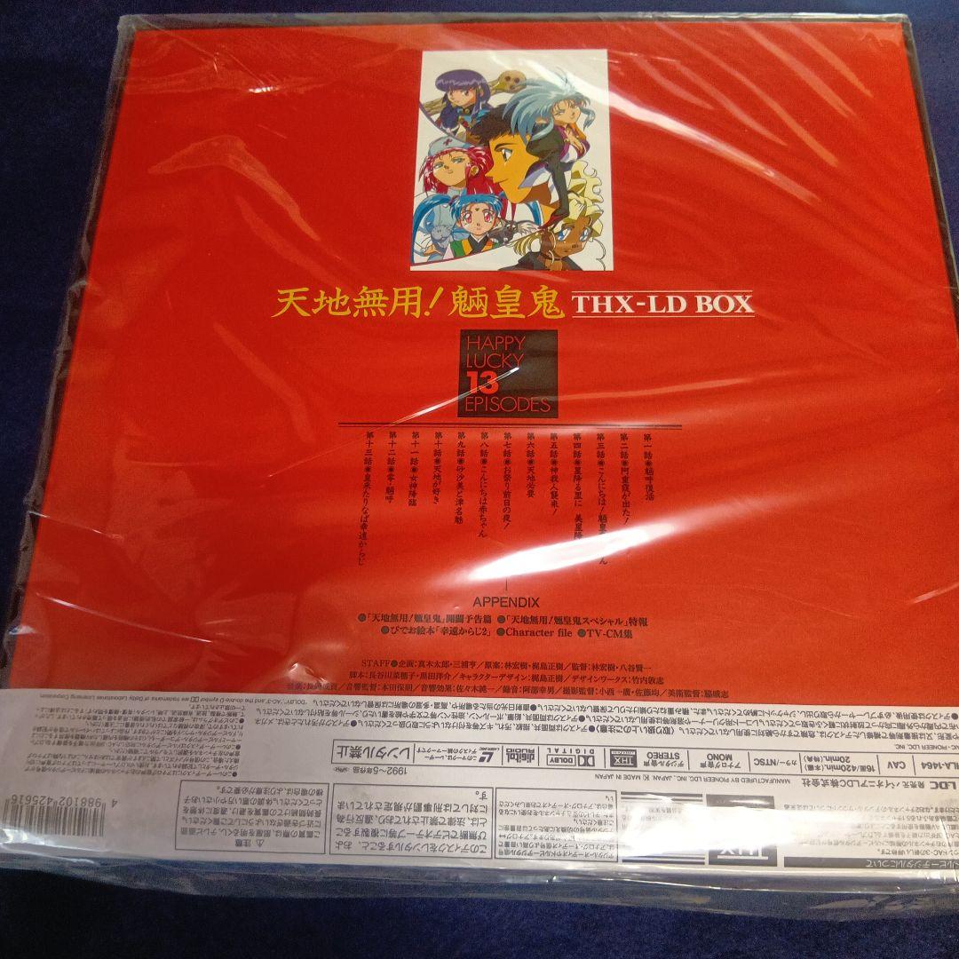 天地無用 魎皇鬼 一期　二期　番外編　レーザーディスク