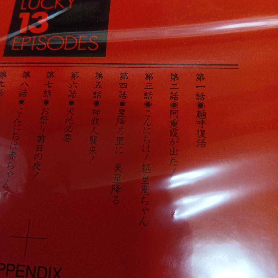 天地無用 魎皇鬼 一期　二期　番外編　レーザーディスク