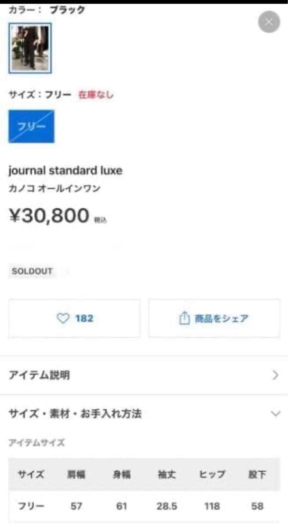 journal standard オールインワン 黒 日本製
