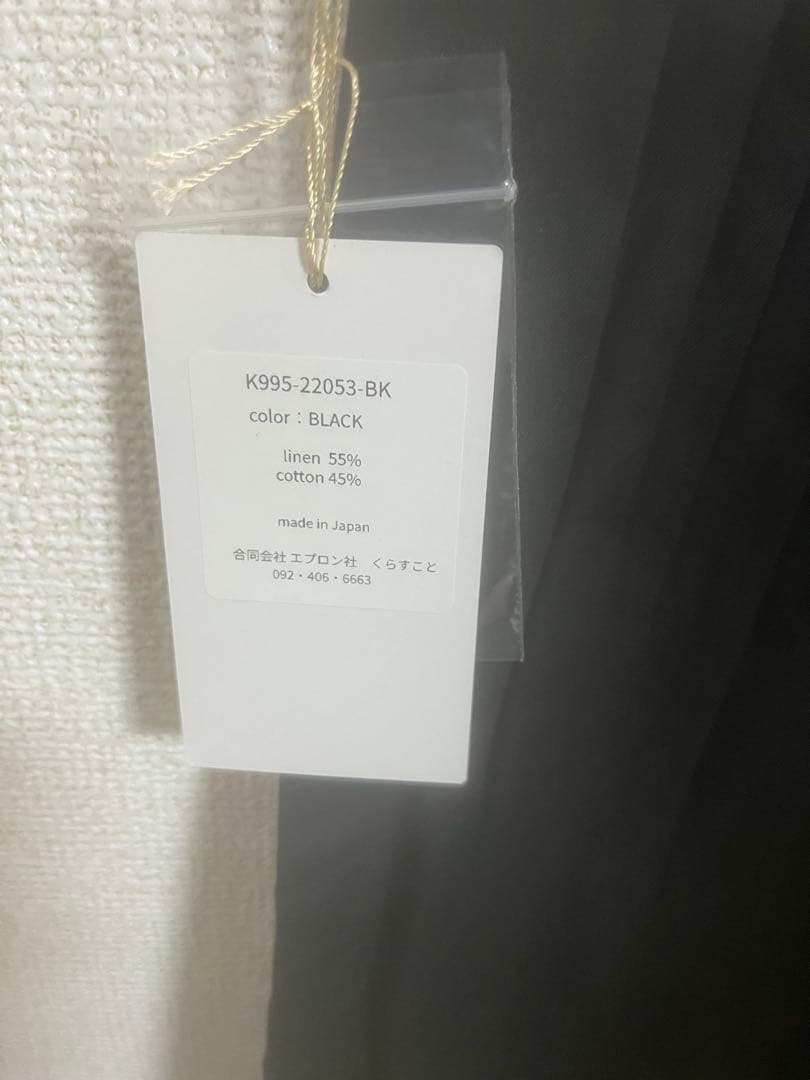 くらすこと　ブラックエプロン K995-22053-BK 新品未使用品