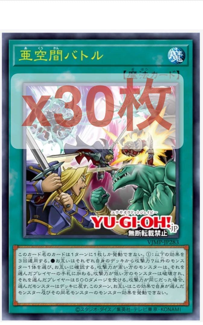【Vジャンププロモ】亜空間バトル　VJMP JP283 ウルトラ　30枚
