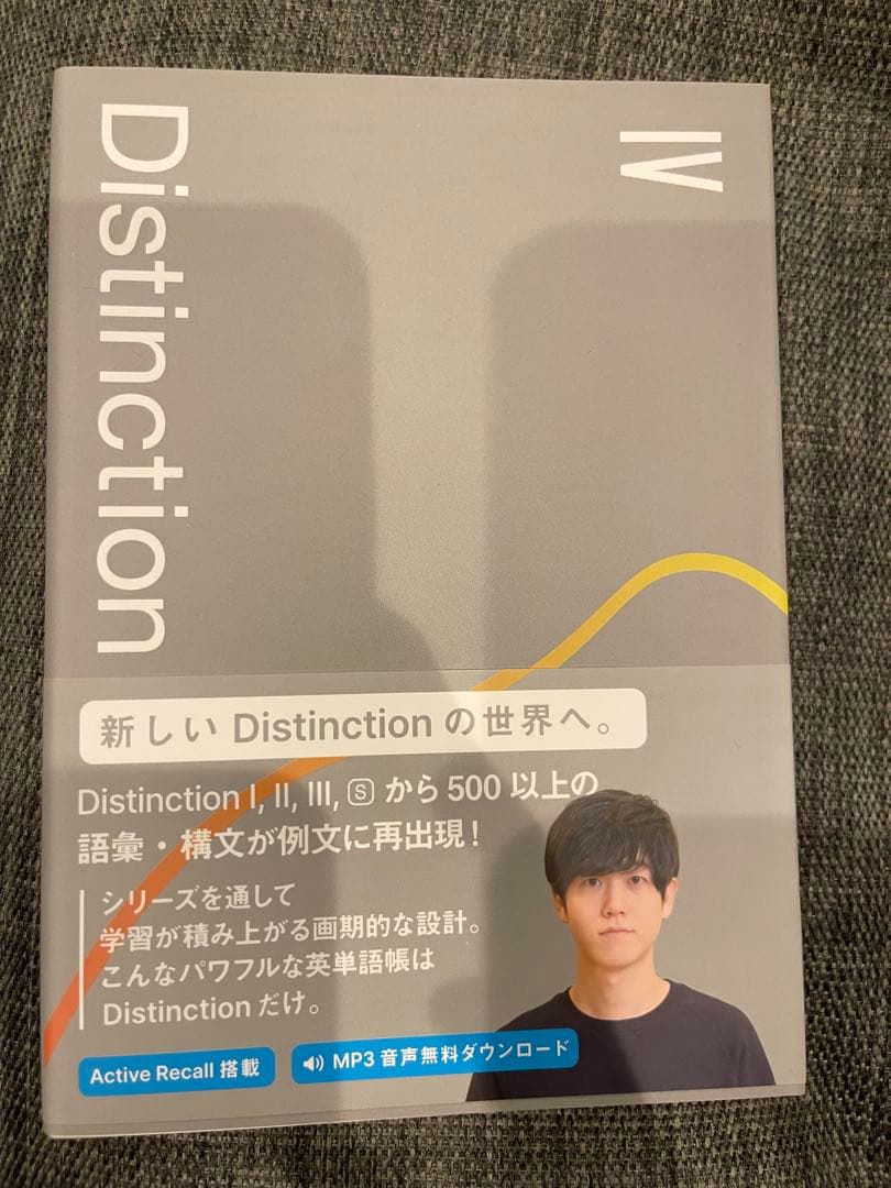 Distinction Ⅰ Ⅱ Ⅲ Ⅳ 4冊セット Atsueigo