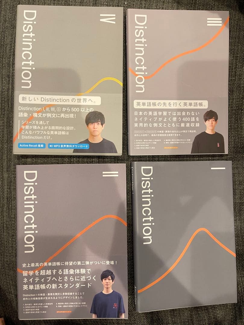 Distinction Ⅰ Ⅱ Ⅲ Ⅳ 4冊セット Atsueigo